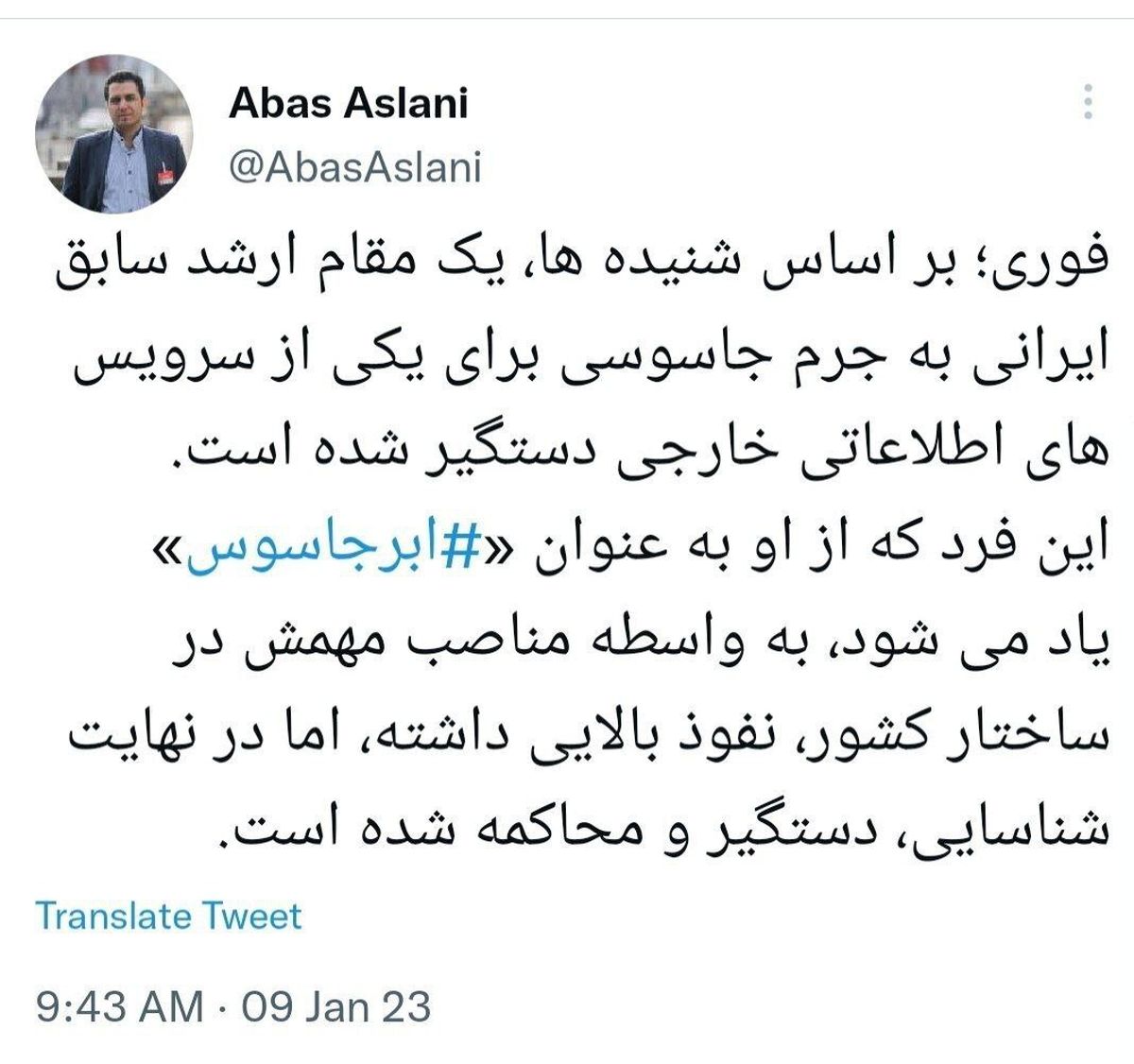 یک+مقام+ارشد+سابق+ایرانی+به+اتهام+جاسوسی+دستگیر+شد