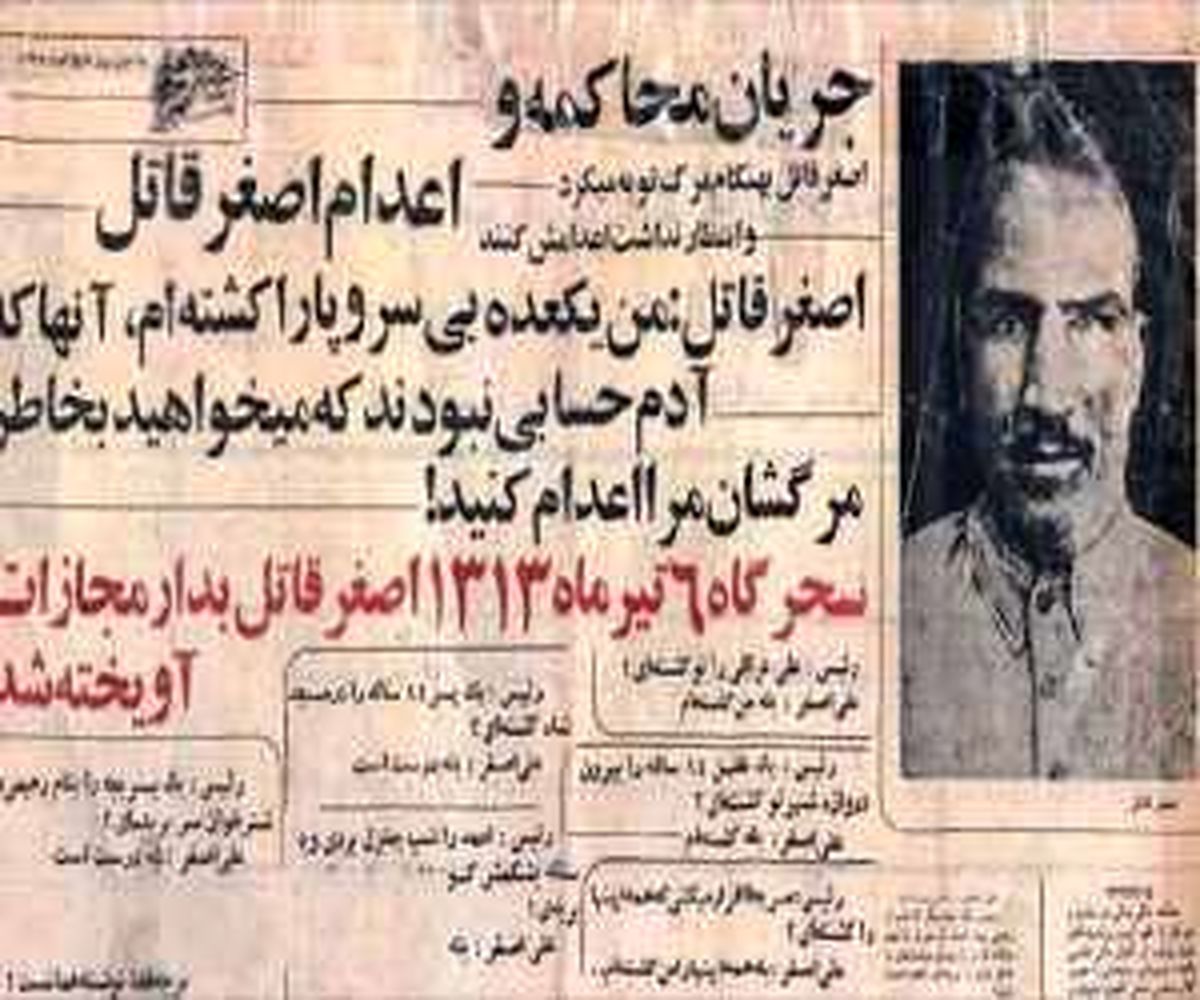 اصغر قاتل که بود؟ همه چیز درباره اولین قاتل زنجیره‌ای ایران!