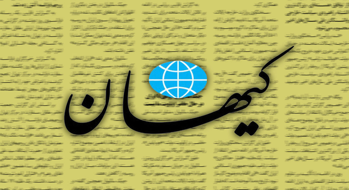 اعتراض روزنامه کیهان به یک انتصاب در صنعت سیمان